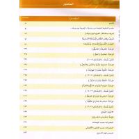 SET: Al Arabiya bayna Yadayk - Arabisch in deinen Händen 1te Stufe (Teil 1 + Teil 2)