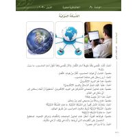 SET: Al Arabiya bayna Yadayk - Arabisch in deinen Händen 2te Stufe - (Teil 1 + Teil 2)