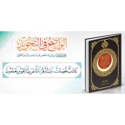 Koran 20 x 14cm - Hafs (mit Tajwied) - Dar-Salam