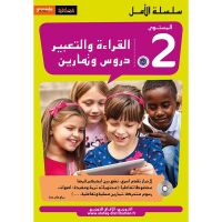 Al Amal - Al-Qira´a wa At-Tab´ir 2 (Durus...
