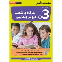 Al Amal - Al-Qira´a wa At-Tab´ir 3 (Durus...
