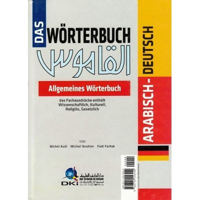 Das Wörterbuch, Arabisch-Deutsch (Dar Al-Kotob Al-Ilmiyah)