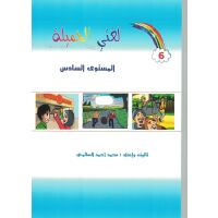 Lughati ma Ahlaaha - Stufe 6