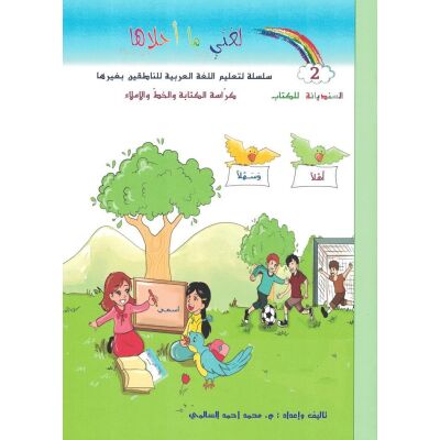 Lughati ma Ahlaaha - Kurrasat Al-Khatt Stufe 2