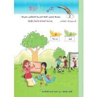 Lughati ma Ahlaaha - Kurrasat Al-Khatt Stufe 2