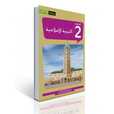 Tarbiya Islamiya - Islamunterricht - 2