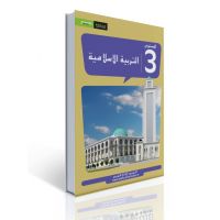 Tarbiya Islamiya - Islamunterricht - 3