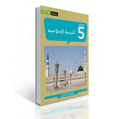 Tarbiya Islamiya - Islamunterricht - 5