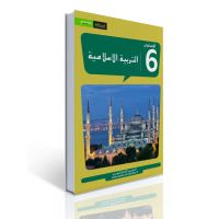 Tarbiya Islamiya - Islamunterricht - 6