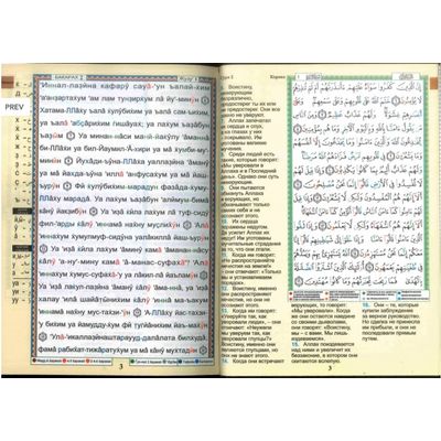 Koran-Tajweed + Lautumschrift auf Russisch - Mängelexemplar