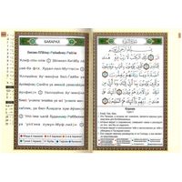 Koran-Tajweed + Lautumschrift auf Russisch -...