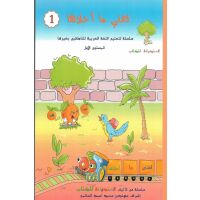 Lughati ma Ahlaaha - Stufe 1 (Mudmaj)