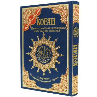 Quran-Tajweed auf Russisch