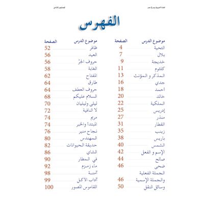 Lughatuna Al-Arabiya - Arabisch lernen - 2