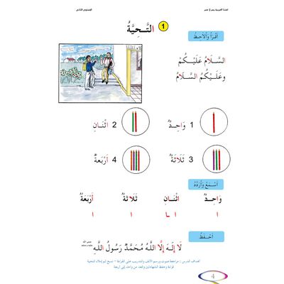 Lughatuna Al-Arabiya - Arabisch lernen - 2