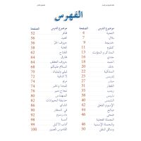 Lughatuna Al-Arabiya - Arabisch lernen 2