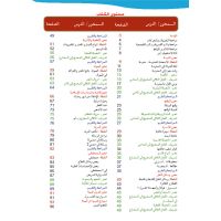Lughatuna Al-Arabiya - Arabisch lernen 3