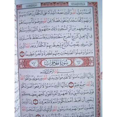 Al-Quran Koran 17 x 12cm - Hafs