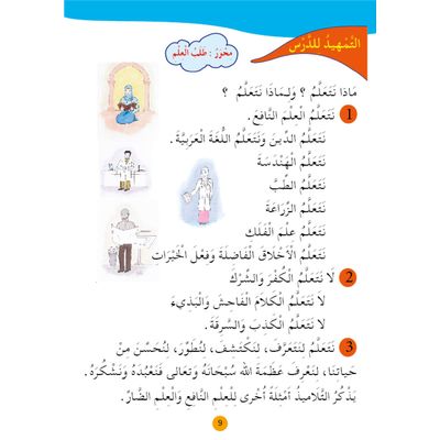 Lughatuna Al-Arabiya - Arabisch lernen - 4