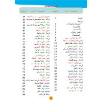 Lughatuna Al-Arabiya - Arabisch lernen 4